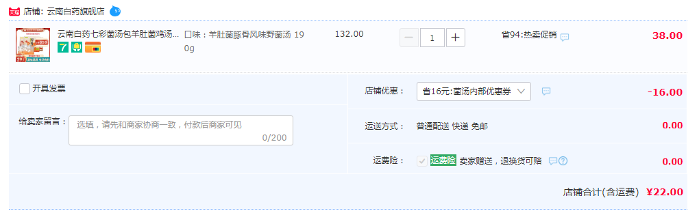 云南白藥 七彩菌湯包羊肚菌雞湯 190g/盒（2~3人份）新低22元包郵（需領(lǐng)券）