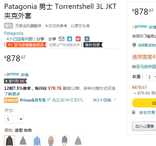 S码，Patagonia 巴塔哥尼亚 Torrentshell 3L 男士防水冲锋衣新低808.37元（天猫旗舰店1599元）