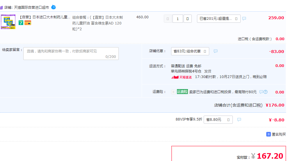 日本百年国民品牌，大木制药 儿童儿童肝油软糖 120粒*2罐167.2元包邮（83.6元/件）