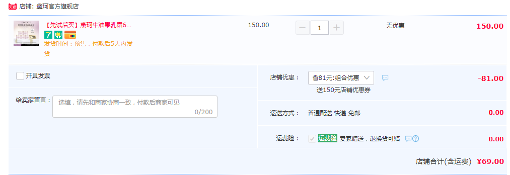 COSME DECORTE 黛珂 牛油果乳霜 6g*5（共30g）新低69元包郵（需領(lǐng)券）