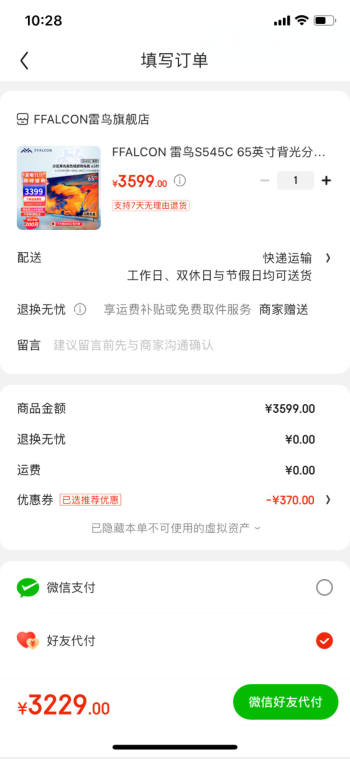 FFALCON 雷鳥 65S545C 65英寸4K液晶電視新低3229元包郵（多重優(yōu)惠）