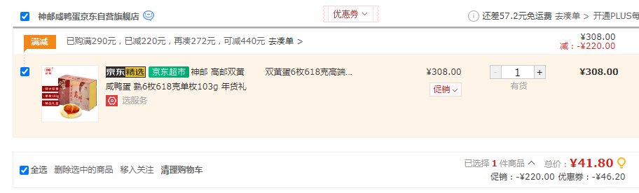 神邮牌 高邮咸鸭蛋双黄蛋年货礼盒装 超大单枚103g*6个41.8元（PLUS会员34.15元）