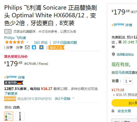 Philips 飞利浦 HX6068/12 钻石亮白型声波震动牙刷刷头 8支装179.68元