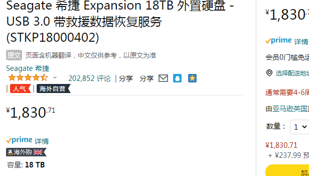 Seagate 希捷 Expansion 新睿翼 18TB 3.5英寸USB3.0桌面式硬盘 STKP18000402新低1830.71元（京东4199元）