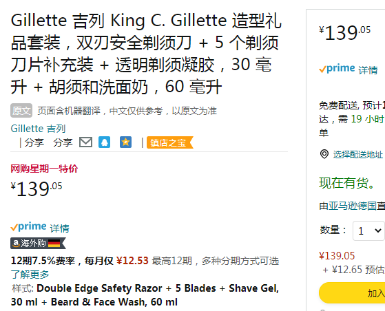 突降￥51新低！Gillette 吉列 King C.系列 传统手动双面镀铬安全剃须礼盒（剃须刀+刀片*5+剃须凝胶30ml+剃须洁面60ml）新低139.05元