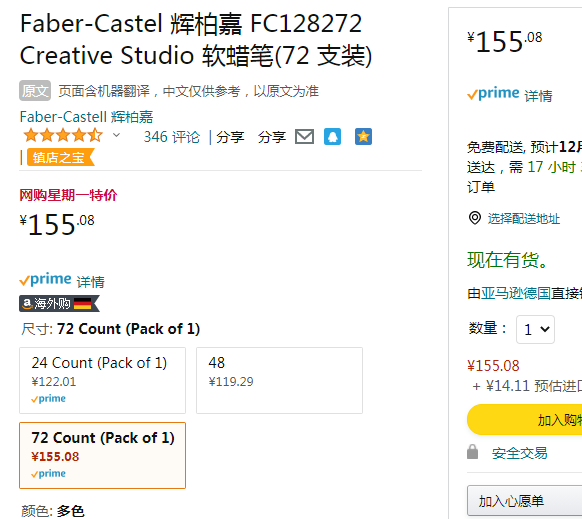 Faber-Castel 辉柏嘉 可溶性涂色色粉笔粉彩棒（短款）72色 FC128272新低155.08元（天猫旗舰店折后338元）