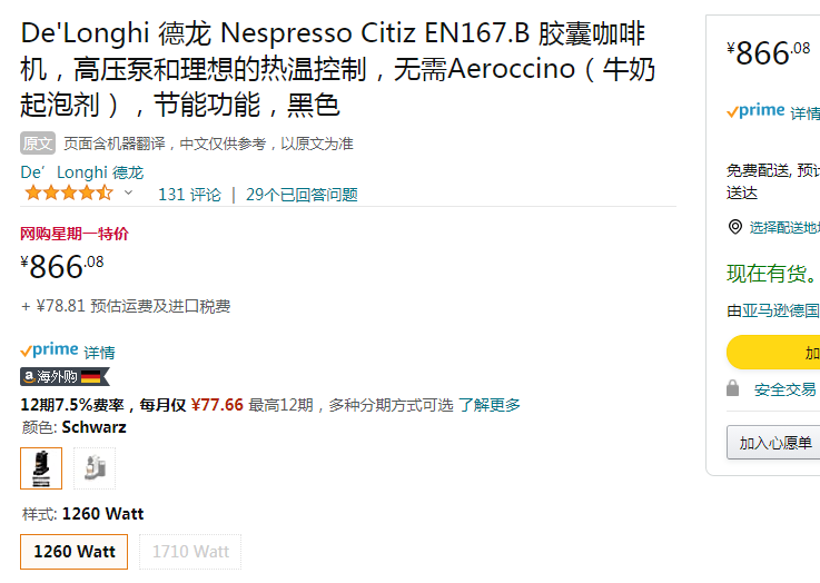 De'Longhi 德龙 Nespresso EN167.B Citiz 胶囊咖啡机 带16颗咖啡胶囊866.08元