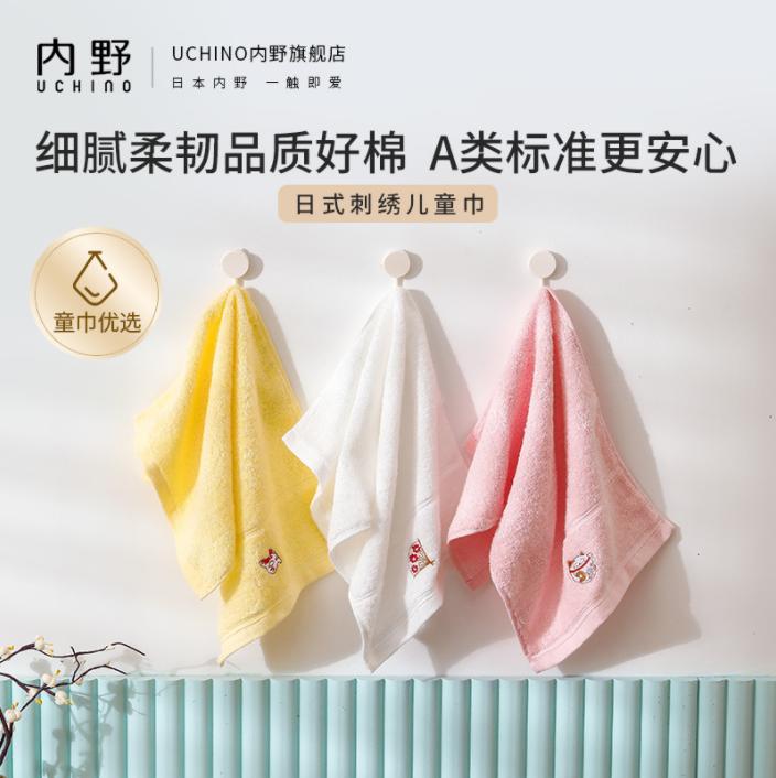 Uchino 日本内野 A类纯棉刺绣儿童毛巾 3条29元包邮（需领券）