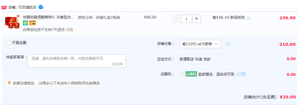 中華老字號(hào)，白水杜康 詠釀封藏 52度濃香型純糧白酒500mL*2瓶禮盒裝史低39.9元包郵（需領(lǐng)券）