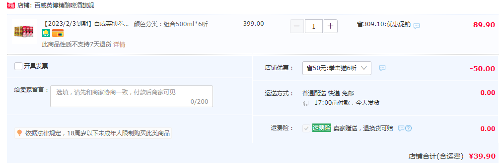 臨期低價(jià)！百威英博 拳擊貓 芒翻了渾濁IPA芒果精釀果啤500ml*6聽39.9元包郵（需領(lǐng)券）