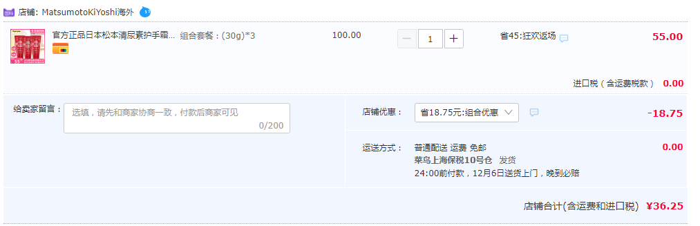 SHISEIDO 资生堂 美润护手霜便携装 30g*3支36.25元包税包邮（12.08元/支）
