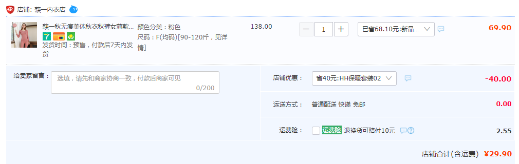 蒛一 無痕美體自發(fā)熱條紋保暖內(nèi)衣套裝29.9元包郵（需領(lǐng)券）