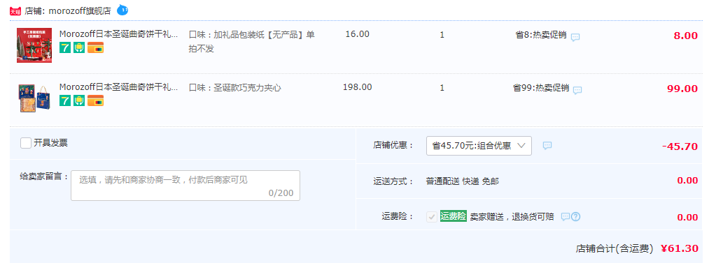 日本进口顶级曲奇，Morozoff 圣诞限量款巧克力夹心饼干礼盒59g+凑单品61.3元包邮（需领券）