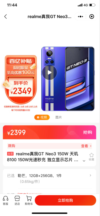 realme 真我 GT Neo3 5G智能手机 12GB+256GB 150W快充版新低2299元包邮（需领券）