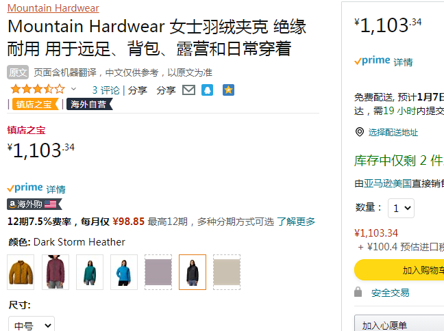 Mountain Hardwear 山浩 Stretchdown 700蓬女士輕薄立領(lǐng)羽絨服1103.34元起
