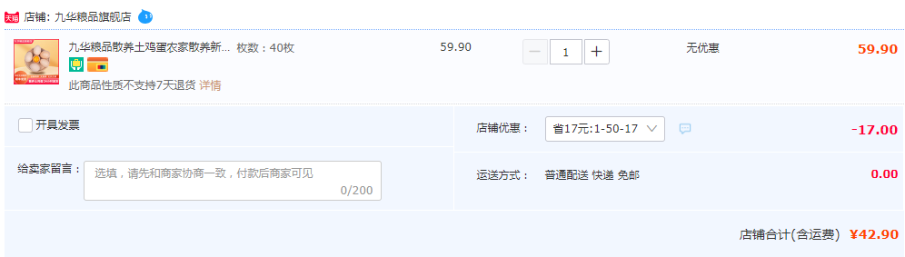 九华粮品 农家散养土鸡蛋 40枚42.9元顺丰包邮（需领券）