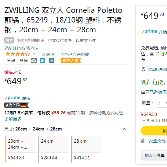 Zwilling 双立人 顶级星厨Cornelia Poletto合作款 不粘平底煎锅3件套（20+24+28cm）649.83元