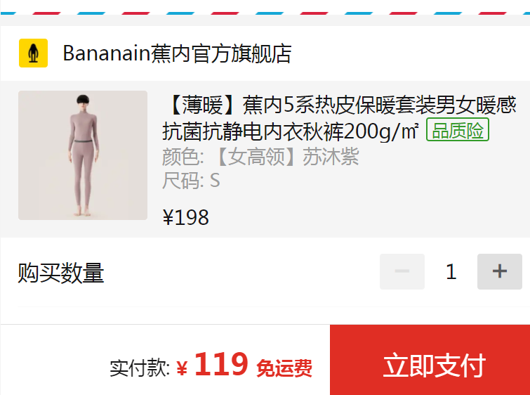 Bananain 蕉内 情侣款5系热皮抗菌抗静电保暖内衣套装新低119元包邮（需领券）