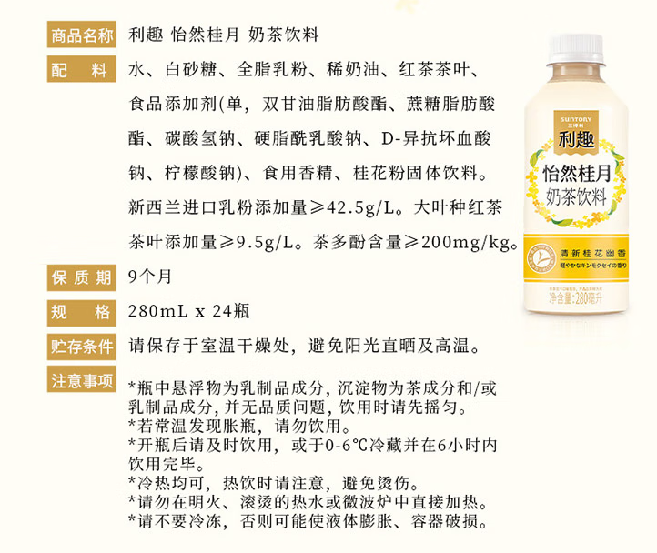 Suntory 三得利 利趣 怡然桂月桂花風(fēng)味奶茶 280ml*24瓶79元包郵（需領(lǐng)券）