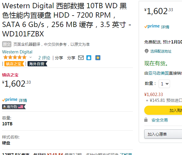 Western Digital 西部数据 WD_Black 3.5英寸台式机机械硬盘10TB新低1602.33元（天猫2839元）