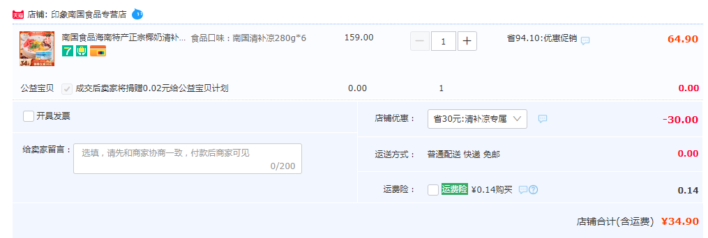 南國(guó) 椰奶清補(bǔ)涼 280g*6罐34.9元包郵（需領(lǐng)券）