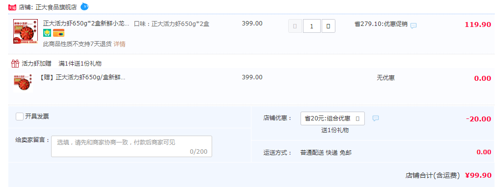 正大 即食加熱 活力蝦 麻辣小龍蝦 650g*3盒99.9元包郵（33.3元/盒）