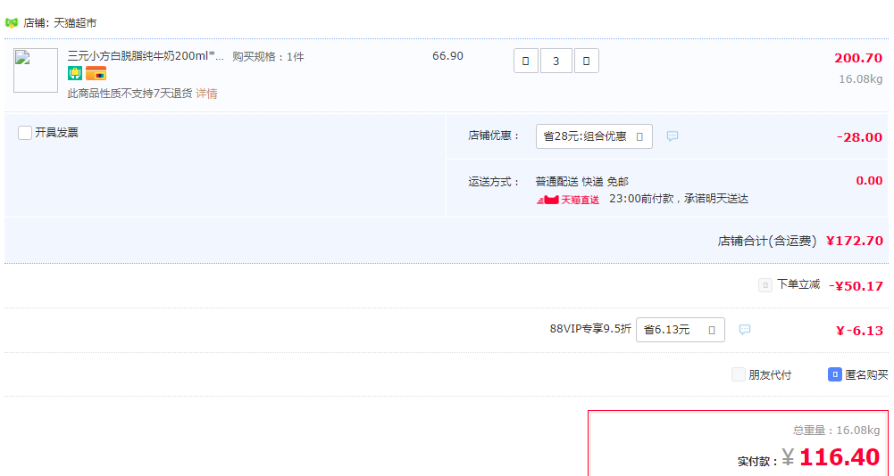 88VIP会员，三元 小方白脱脂纯牛奶 200ml*24盒*3件116.4元包邮（38.8元/箱）