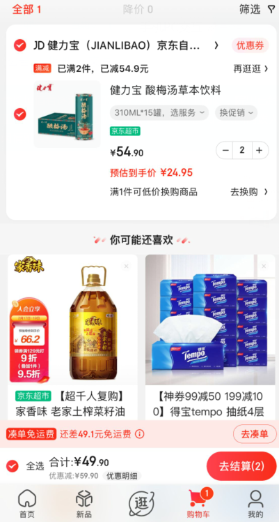 限地区，健力宝 酸梅汤草本饮料310mL*15罐*2件49.9元（1.66元/罐）