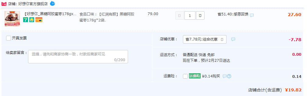 好想你 黑糖阿胶去核蜜枣178g*2袋19.82元包邮（双重优惠）