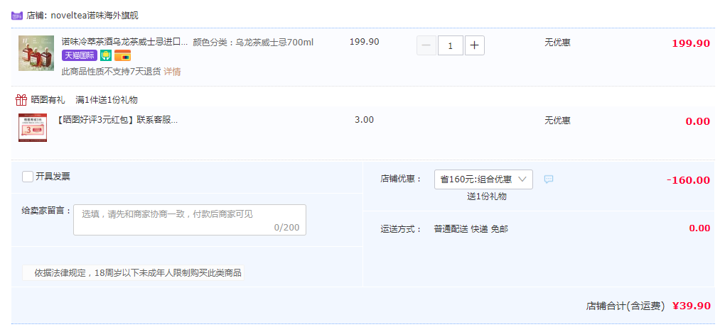 获得多项国际大奖，NOVELTEA 诺味 欧洲进口乌龙茶/肉桂红茶威士忌冷萃茶酒 700ml39.9元包邮（需领券）