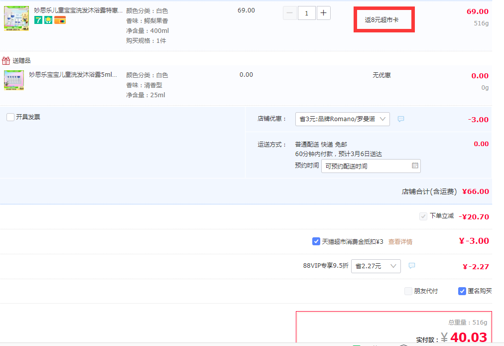 88VIP會(huì)員，Mustela 妙思樂(lè) 嬰兒洗發(fā)沐浴露二合一 400mL（贈(zèng)5ml*5）32.03元包郵包稅（返8元卡后）