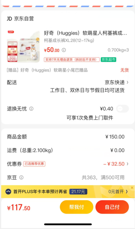 Huggies 好奇 软萌星人 婴儿纸尿裤 XL28片(12-17kg)*3件新低117.5元包邮（39.16元/包）