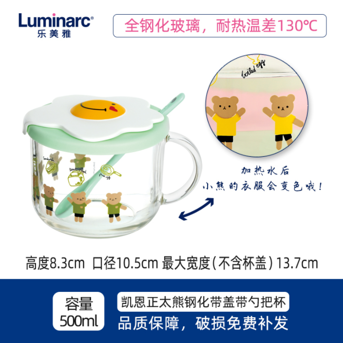 Luminarc 乐美雅 萌趣变色耐热钢化玻璃杯 500ml（送杯盖+勺子）16.9元包邮（需领券）