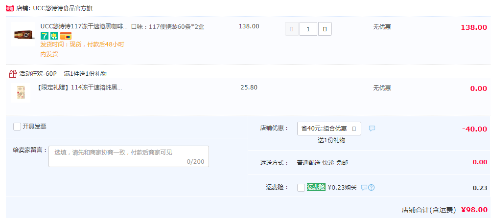 UCC 悠诗诗 117冻干速溶咖啡粉便携装60P*2盒 赠114冻干黑咖啡10条史低98元包邮（49元/盒）