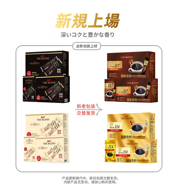 UCC 悠诗诗 114/117 冻干速溶咖啡粉便携装 100P新低69元包邮（0.69元/杯）