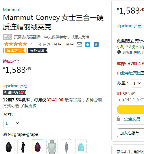 L码，Mammut 猛犸象 Convey 女士GTX防水三合一羽绒硬壳冲锋衣 1010-290601583.49元（天猫旗舰店4298元）