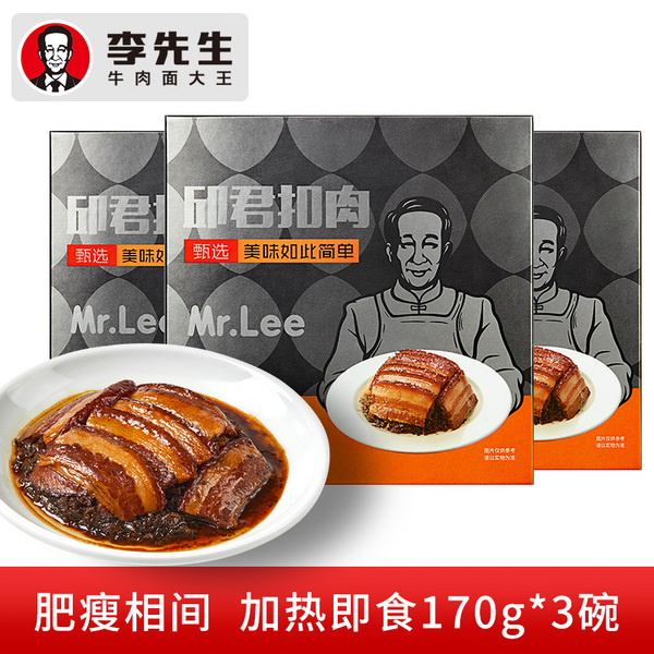 李先生 门店同款加热即食邱君扣肉 170g*3碗53.9元包邮（17.96元/碗）