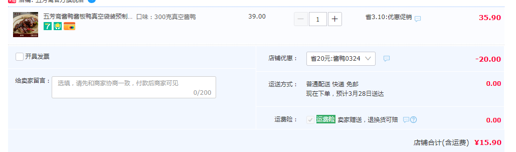 五芳斋 酱鸭真空包装 300g新低15.9元包邮（需领券）