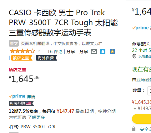 Casio 卡西欧 PRW-3500T-7CR 六局电波 三重感应 钛金属太阳能登山表1645.36元