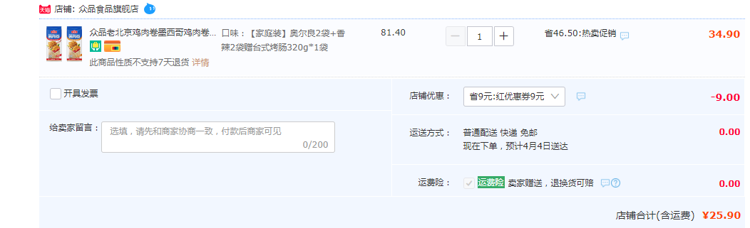 眾品 墨西哥風(fēng)味雞肉卷速食早餐 140g*4袋+贈烤腸320g/袋25.9元包郵（需領(lǐng)券）