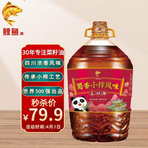 鯉魚牌 非轉(zhuǎn)基因 物理壓榨蜀香小榨風(fēng)味菜籽油 5L63.26元（多重優(yōu)惠）