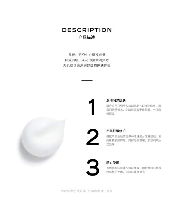 Chanel 香奈兒 山茶花潤澤修護(hù)面膜 50ml466.49元