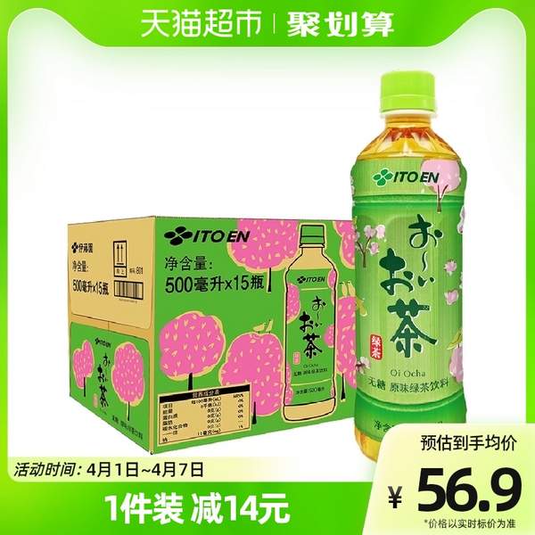 日本进口，ITOEN 伊藤园 樱花限定 无糖0卡绿茶 500ml*15瓶48.9元包邮（多重优惠）