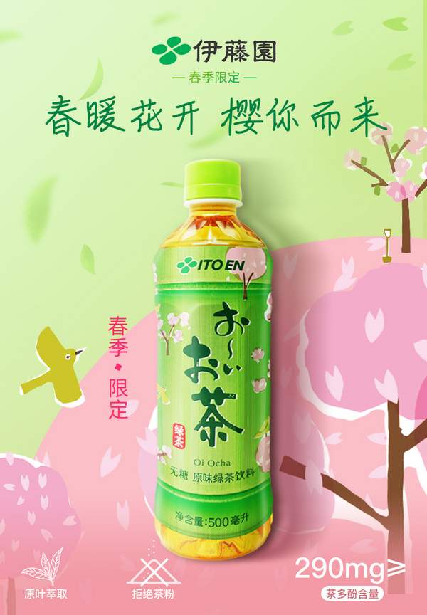 日本进口，ITOEN 伊藤园 樱花限定 无糖0卡绿茶 500ml*15瓶48.9元包邮（多重优惠）