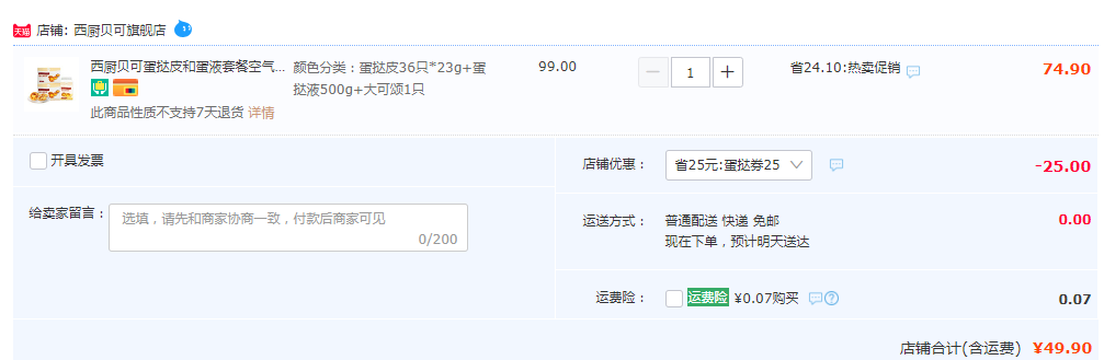 肯德基同款，西廚貝可 葡式蛋撻皮23g*36只+蛋撻液500g+大可頌1只49.9元包郵（需領(lǐng)券）