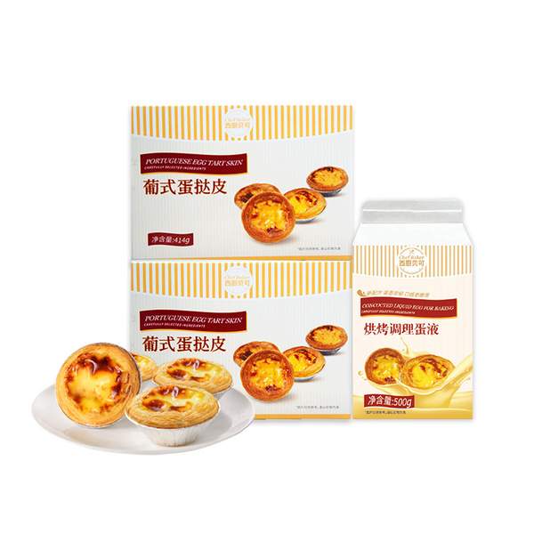 肯德基同款，西廚貝可 葡式蛋撻皮23g*36只+蛋撻液500g+大可頌1只49.9元包郵（需領(lǐng)券）