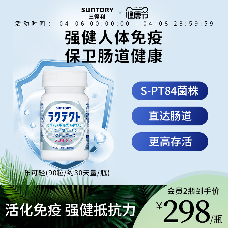 日本 三得利 乐克轻益生菌乳酸菌片 310mg*90粒287.96元包邮包税（双重优惠）