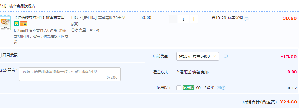 桃李 葡萄干/蔓越莓奶油夾心布雪蛋糕 480g24.8元包郵（雙重優(yōu)惠）