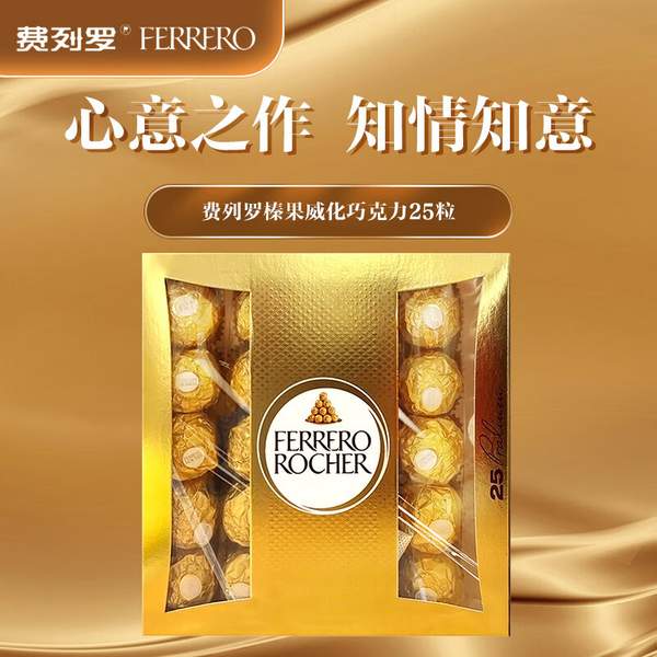 临期特价，Rocher 费列罗 榛果威化巧克力 25粒装/312g31.9元（1.27元/粒）