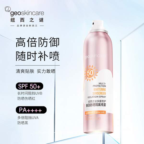 Geoskincare 纽西之谜 小粉盾 美白防晒二合一喷雾 120ml新低29元包邮